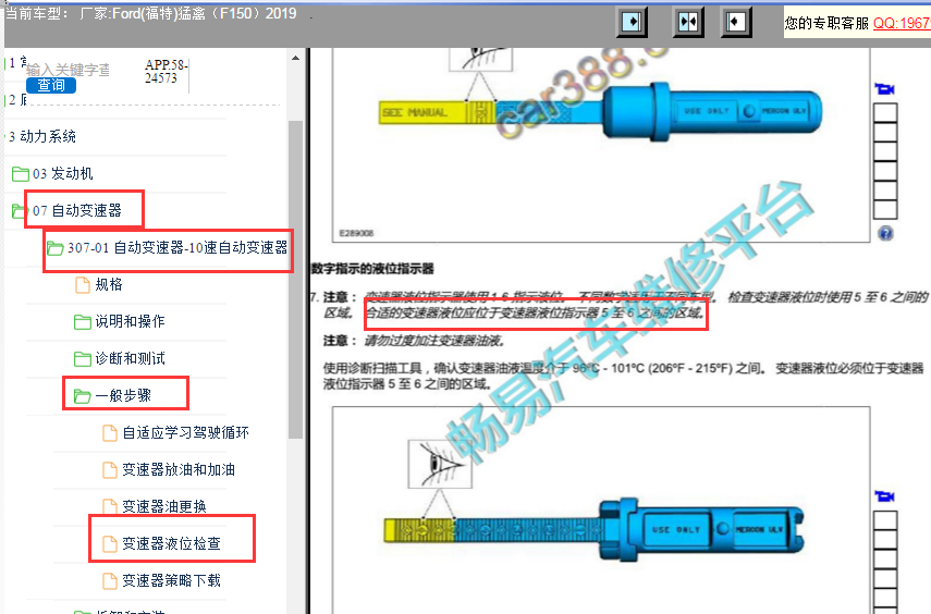 2019年福特猛禽F150变速箱油位检查资料