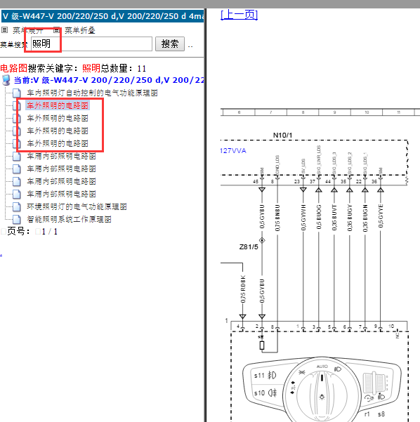 奔驰V250车外灯电路图