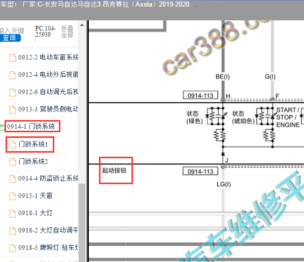 2019-2020年长安马自达3一键启动系统电路图