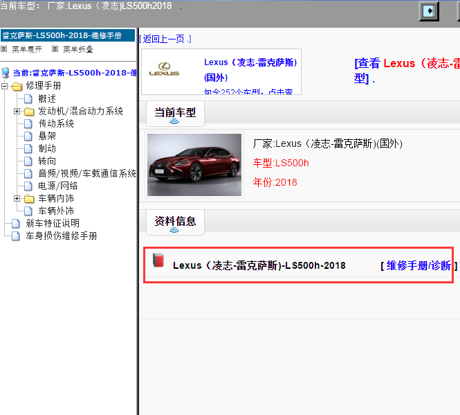 Lexus（凌志-雷克萨斯)-LS500h-2018[ 维修手册/诊断 ]
