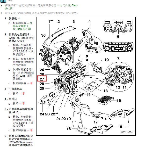 2010年大众尚酷除霜风门电机位置