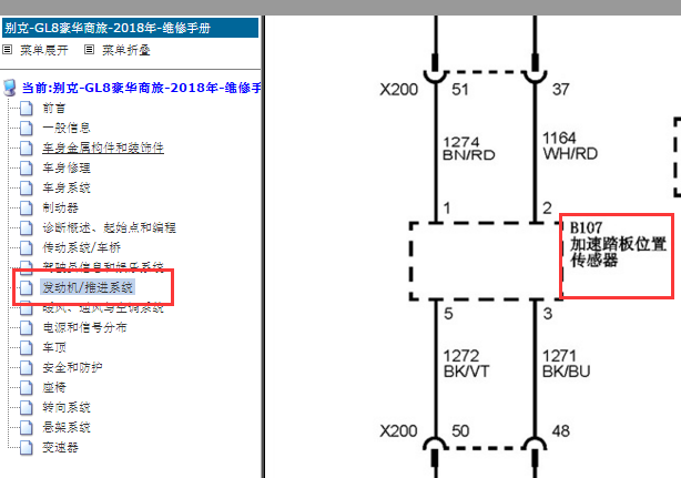 2018年别克GL8油门踏板位置传感器电路图