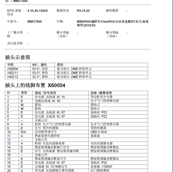 2012年宝马MINI N16发动机针脚