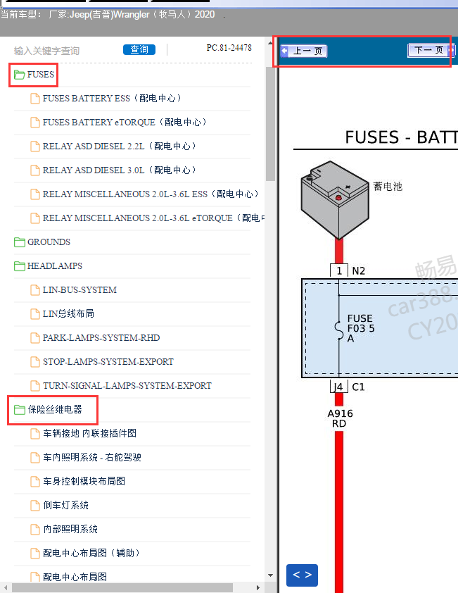 2020年吉普牧马人保险丝线路及说明