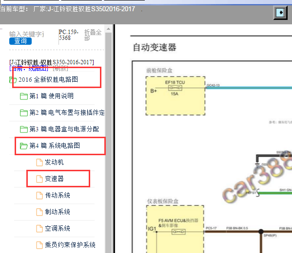2016年江铃驭胜S350变速箱电路图