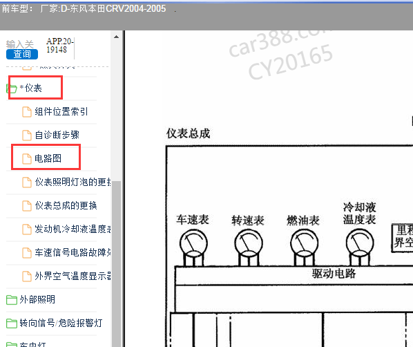 04年CRV仪表电路图