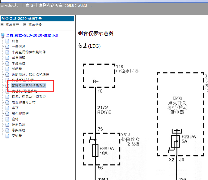 2020年别克GL8仪表电路图