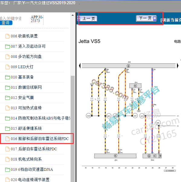2020年捷达VS5前部雷达的电路图