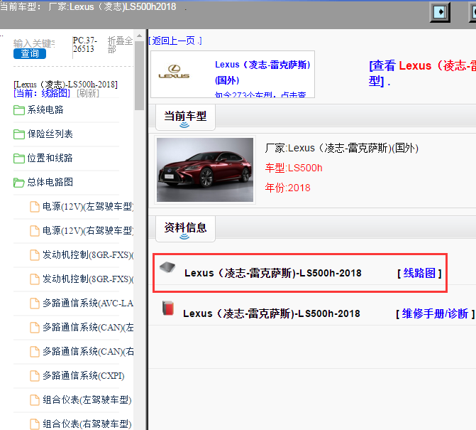 Lexus（凌志-雷克萨斯)-LS500h-2018[ 线路图 ]