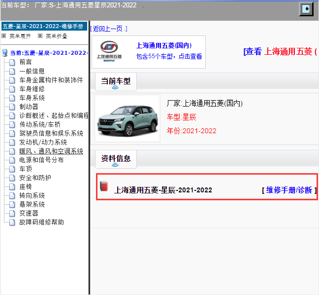 上海通用五菱-星辰-2021-2022[ 维修手册/诊断 ]