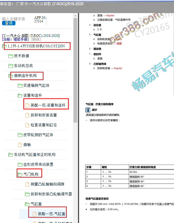 2018年大众探歌发动机缸盖扭矩