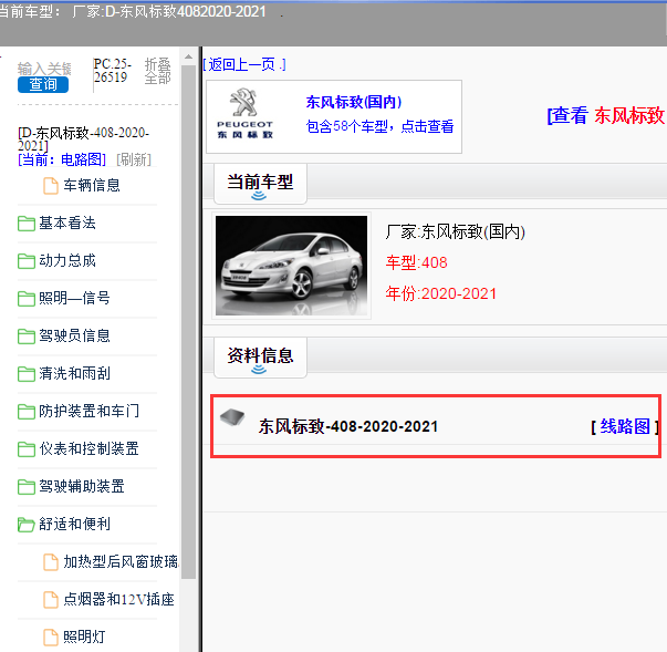 东风标致-408-2020-2021[ 线路图 ]