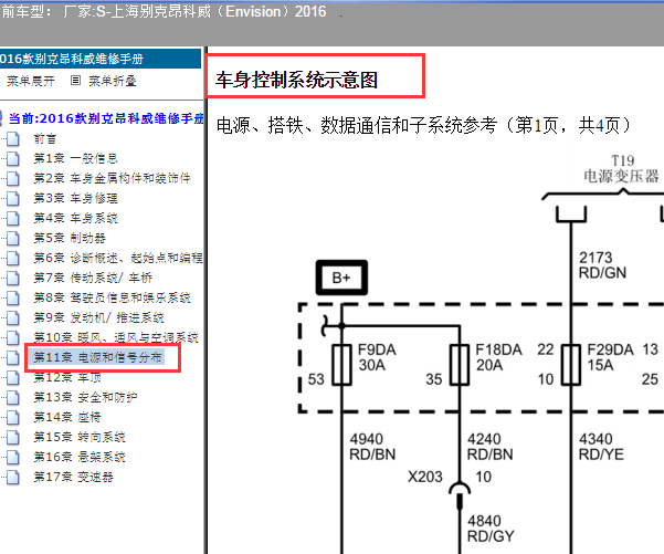 2016年昂科威车身电脑BCM电路图