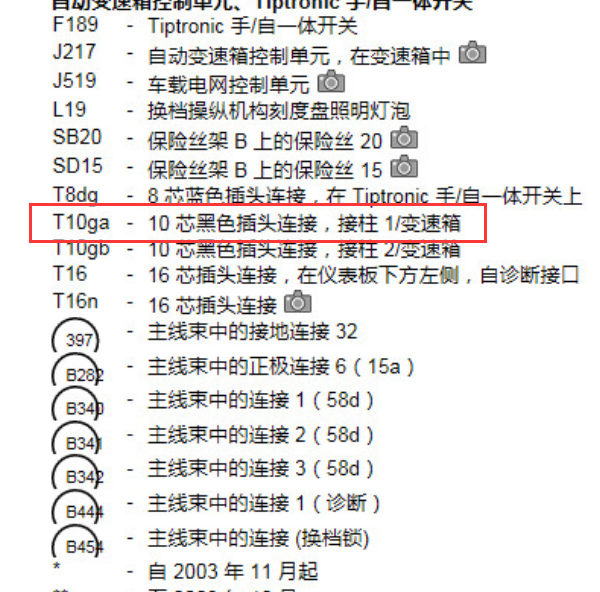 04年大众辉腾T10GA插头位置说明