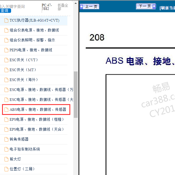 2018年吉利帝豪ABS电路图