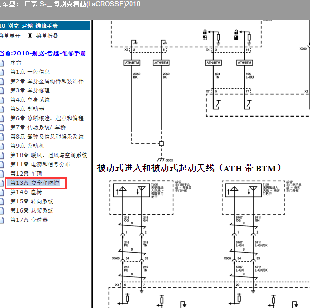 10款别克君越无钥匙进入控制模块电路图