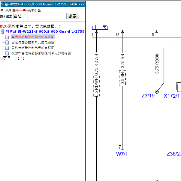奔驰S600雷达电路图