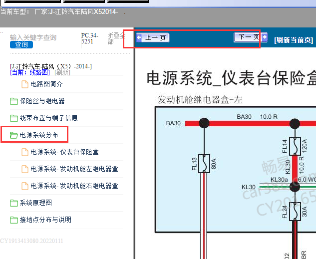 2014年江铃陆风X5电源分布电路图