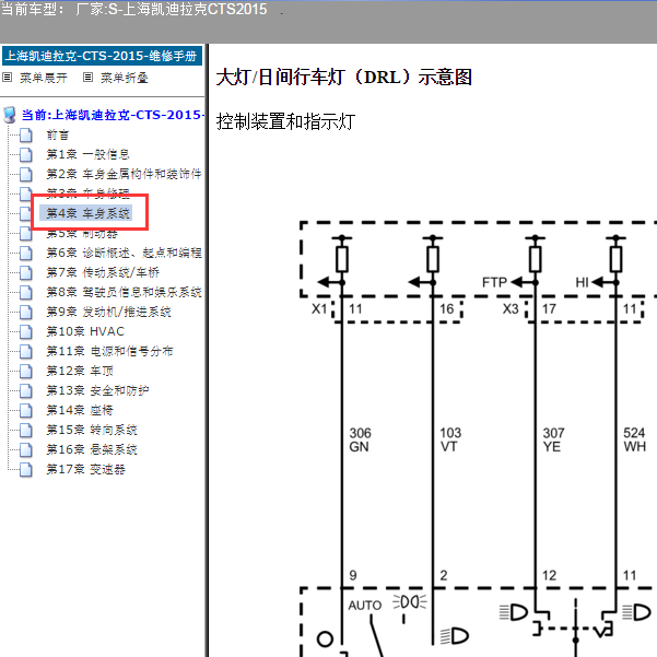 2015年凯迪拉克CTS大灯电路图