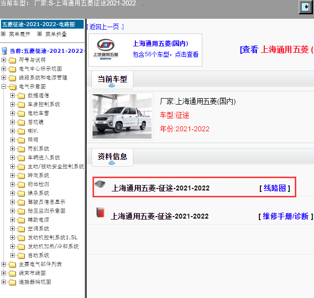 上海通用五菱-征途-2021-2022[ 线路图 ]