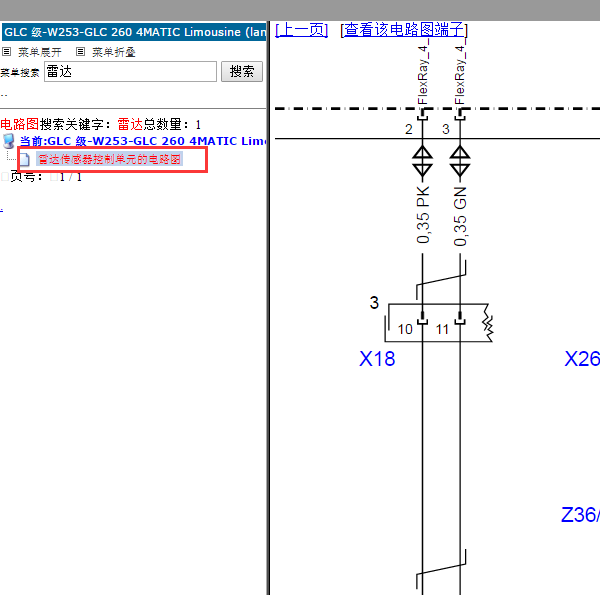 2017年奔驰GLC260雷达电路图