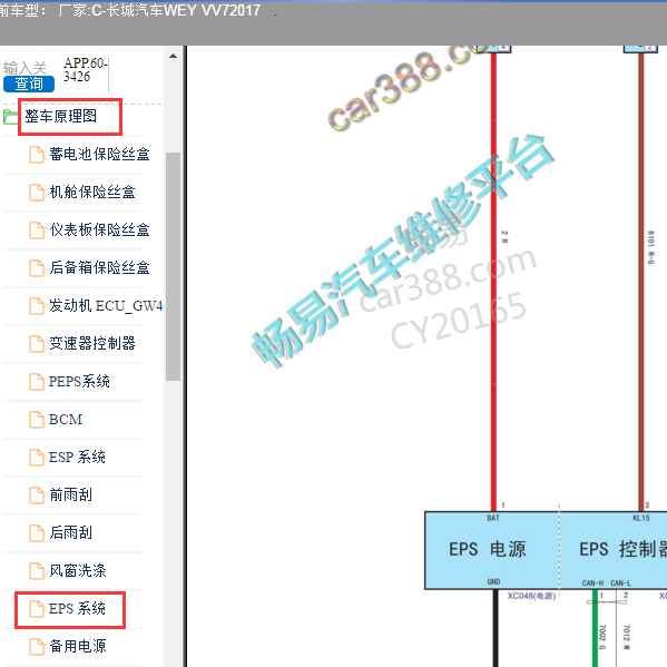 2017年长城魏派VV7方向机线路图