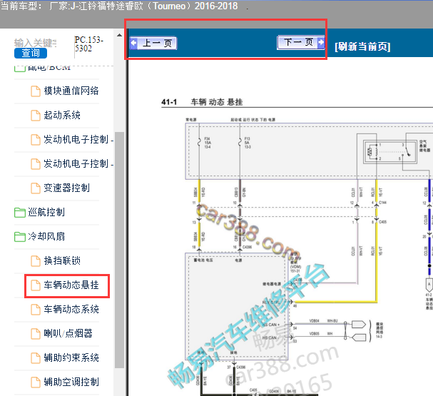 17年江铃福特途睿欧空气悬架系统电路图