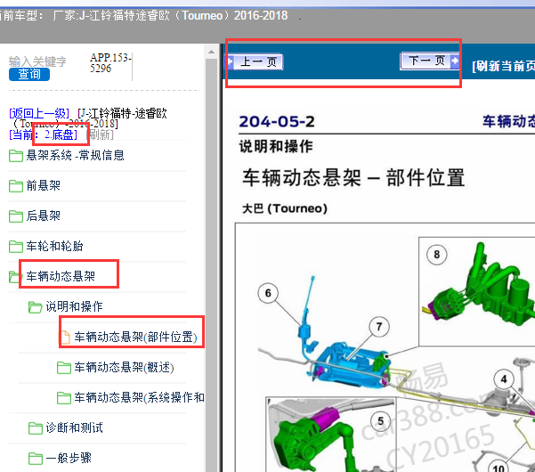 17年江铃福特途睿欧空气悬架元件安装位置图
