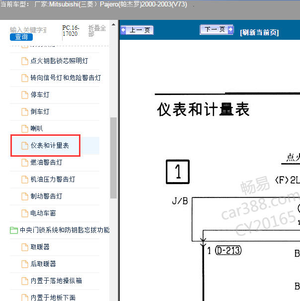 2003年帕杰罗仪表电路图