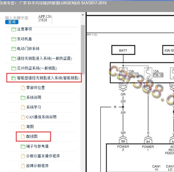 2017年纳智捷U5智能钥匙电路图