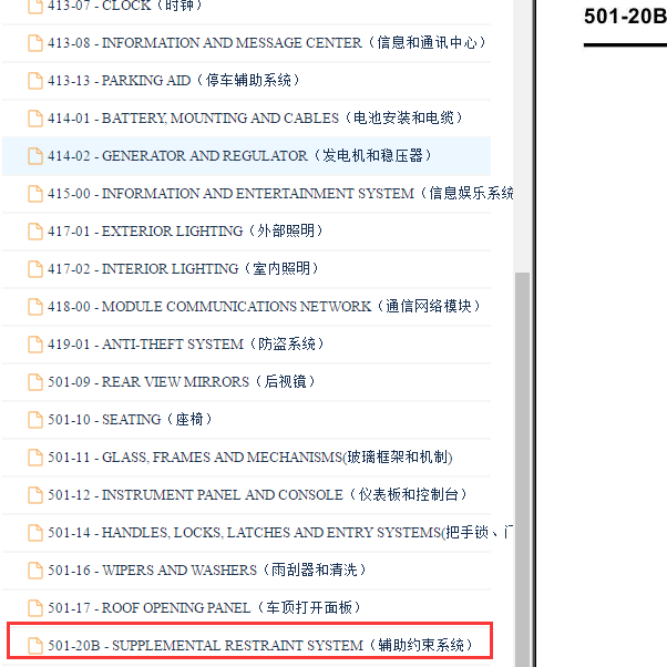 2010年路虎揽胜气帘电路图
