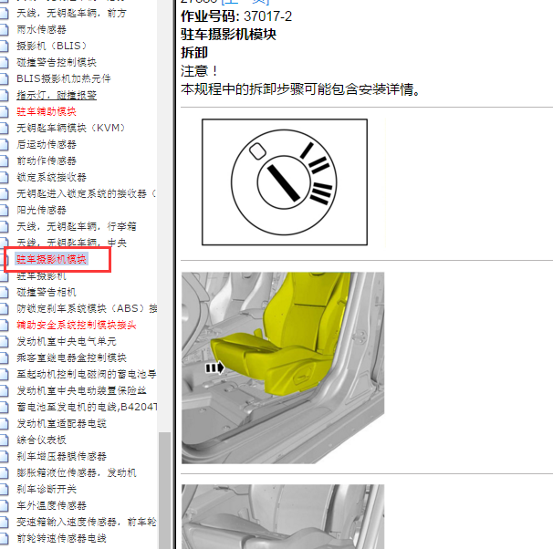 2013年沃尔沃XC60 摄像机模块拆装