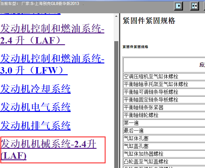 2013年别克GL8发动机扭矩