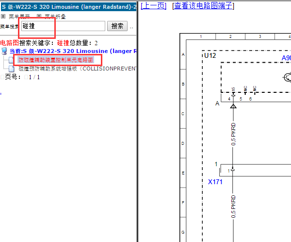 2014年奔驰S320预碰撞电路图