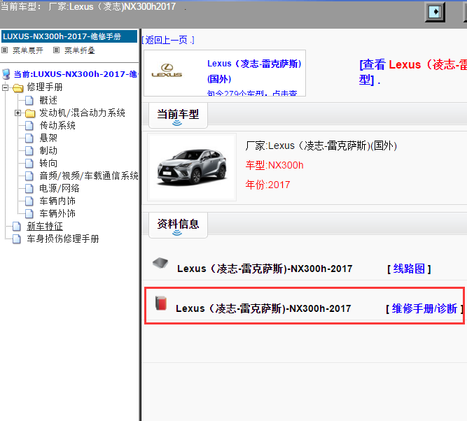 Lexus（凌志-雷克萨斯)-NX300h-2017[ 维修手册/诊断 ]