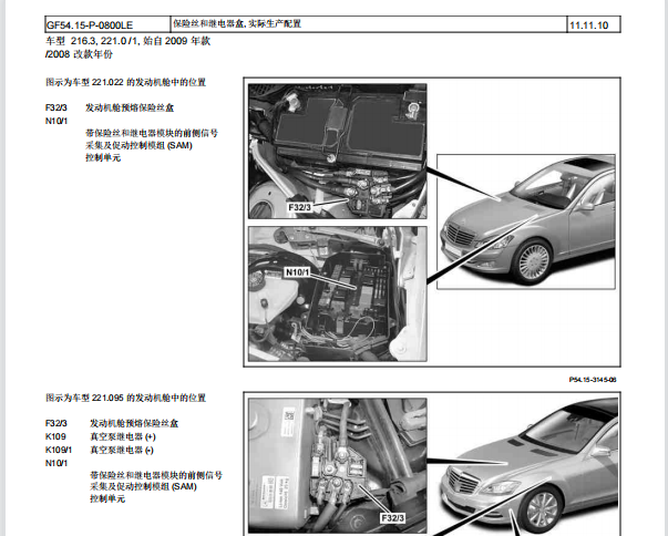 2012年奔驰S400保险丝继电器资料