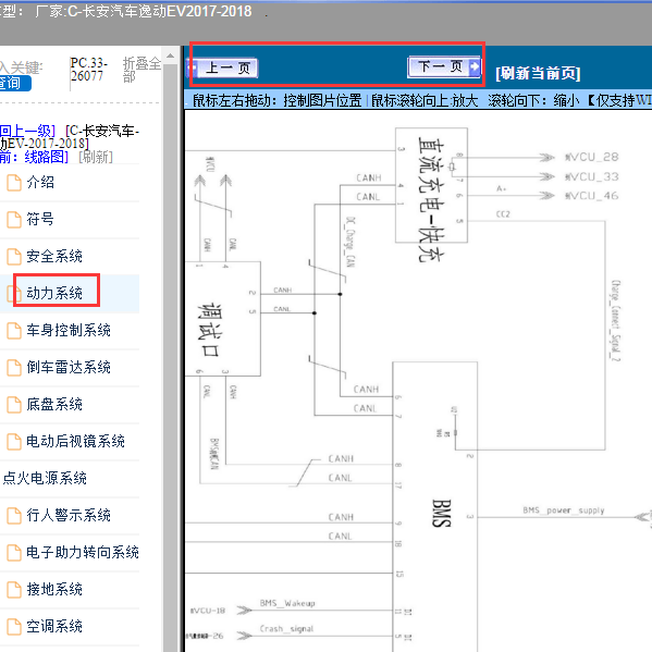 2017年长安逸动EV充电电路图