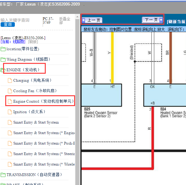 2006-2009年凌志ES350氧传感器电路图