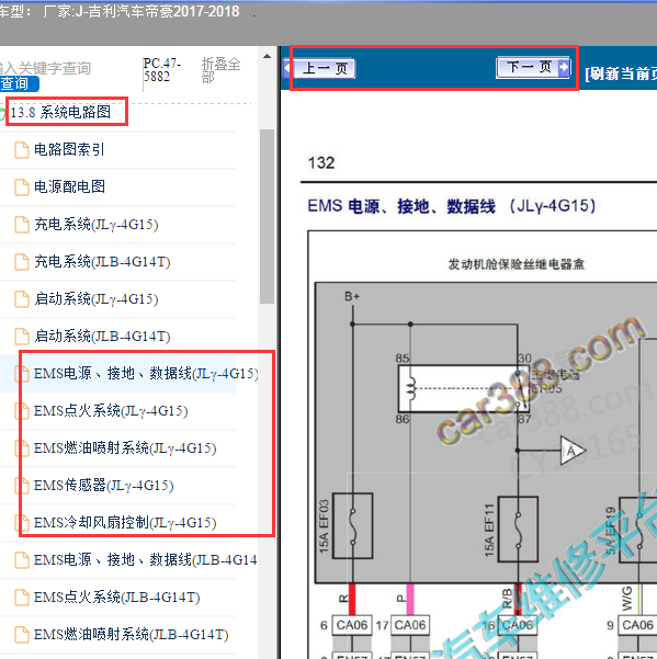 2018年吉利帝豪发动机电路图
