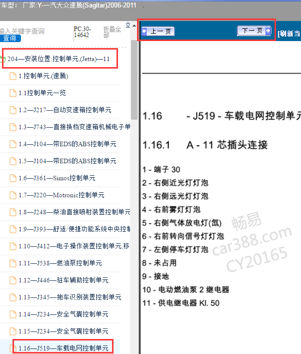 2011年速腾BCM针脚定义