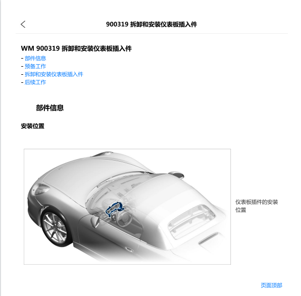 2019年保时捷B0XSTRE仪表台拆装