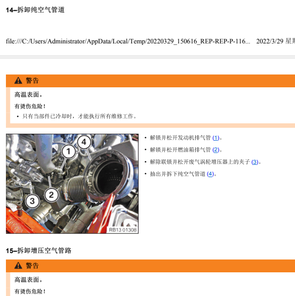2017年宝马320I发动机进气歧管拆装