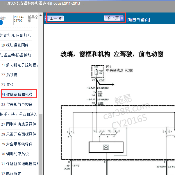 2012年福克斯前左升降器开关电路图