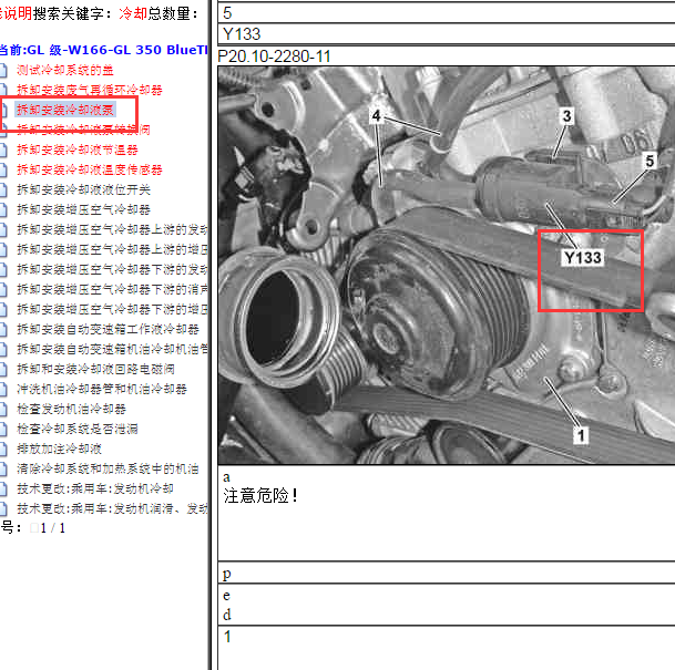 奔驰GL350 Y133拆装资料.