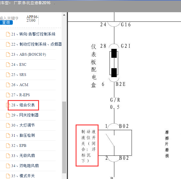 2016年比亚迪秦 仪表电路图