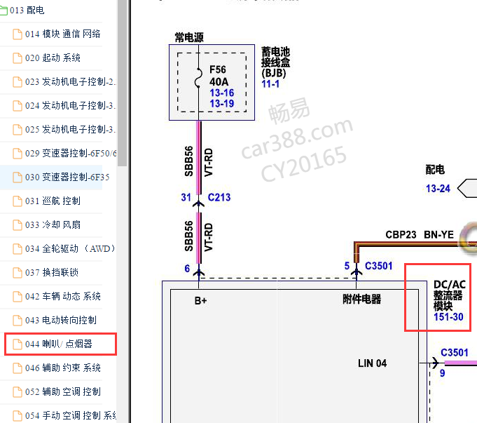 2018年福特探险者DC/AC转换器电路图