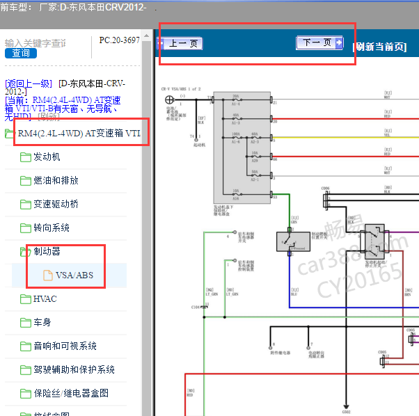 2012年本田CRV ABS电路图