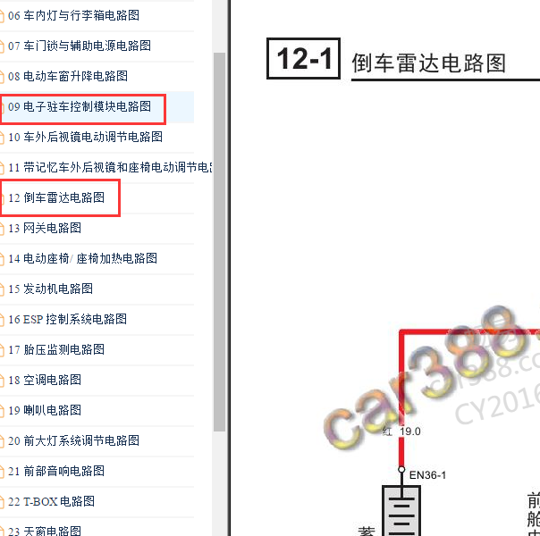 2016年广汽传祺GA8 倒车雷达电路图
