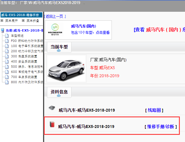 威马汽车-威马EX5-2018-2019[ 维修手册/诊断 ]