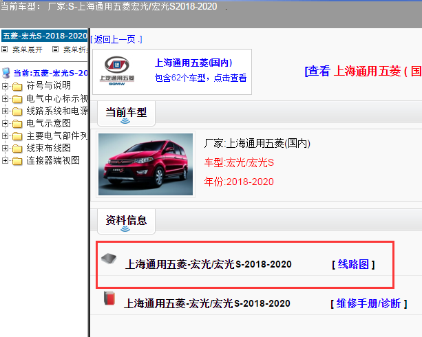 上海通用五菱-宏光/宏光S-2018-2020[ 线路图 ]